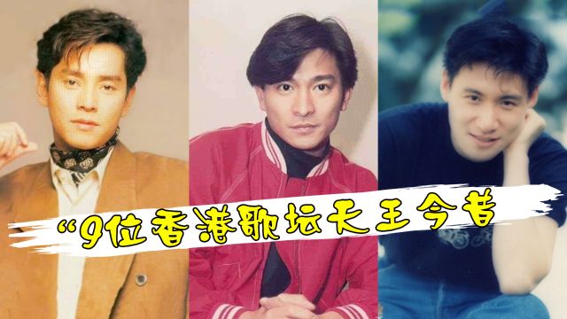 9位香港歌坛天王今昔,谭咏麟脱相式衰老,王杰定居国外,而他瘫痪靠救济生活