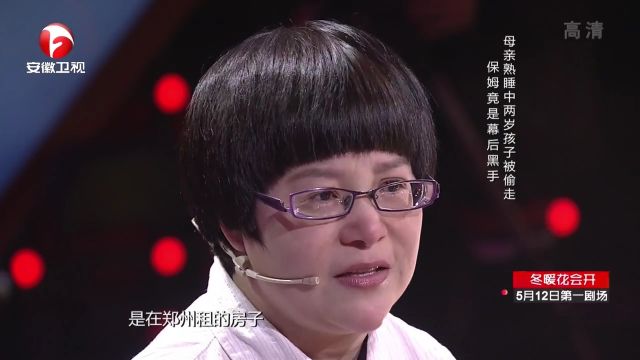 我要找到你:2岁孩子被保姆偷走,母亲没核实身份造成悲剧,自责哭泣(幕后黑手—1)点击头像看全集