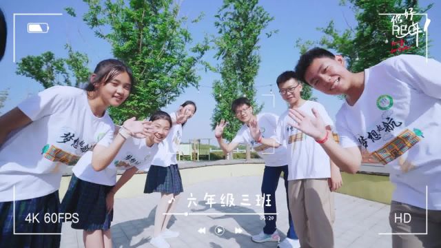 天立学校六年级3班