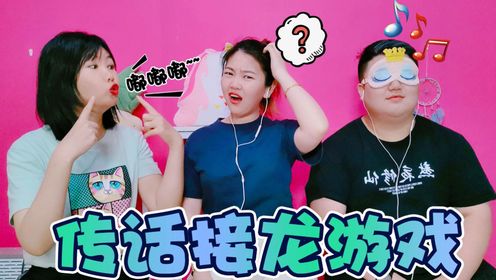 三人玩传话接龙游戏！说的明明是仙女，最后却变成王八_高清1080P在线观看平台_腾讯视频