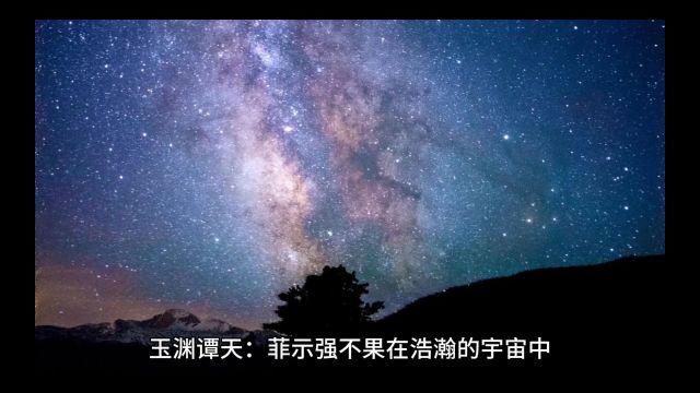 玉渊谭天:菲示强不果 回到对话轨道