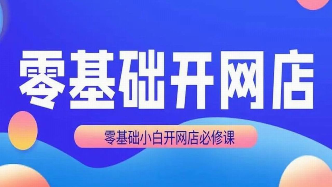 2024淘寶一件代發貨源怎麼找貨源 剛畢業的大學生開網店月入過萬的