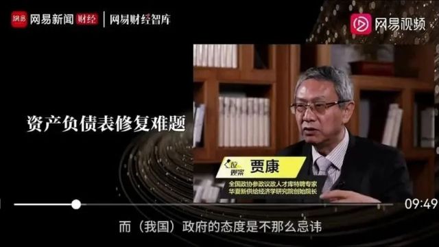 网易财经 | 贾康:地方债困境和资产负债表修复难题