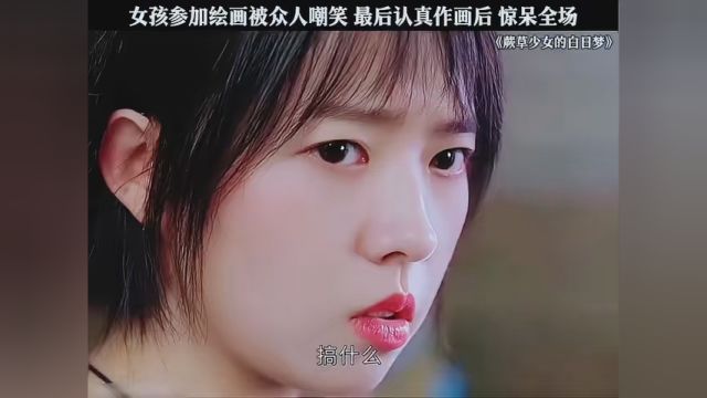 #电视剧蕨草少女 #蕨草少女 #快嘴唠唠剧