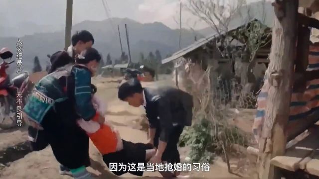 赫蒙族的一些奇葩习俗有多可怕?只要在街上男人可以光明正大的抢个女孩回家当老婆!1