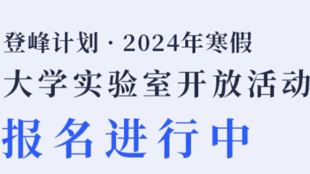 登峰计划快速解读