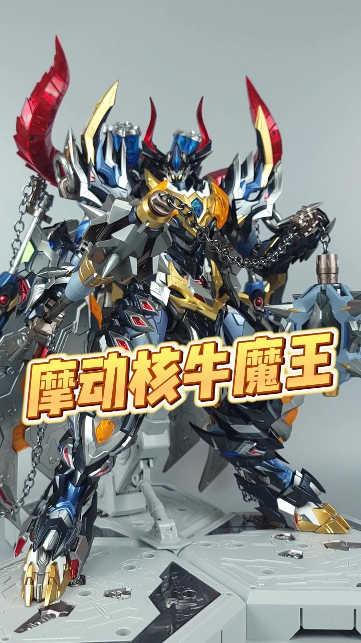 7斤重!超霸气摩动核 牛魔王分享-刘哥模玩