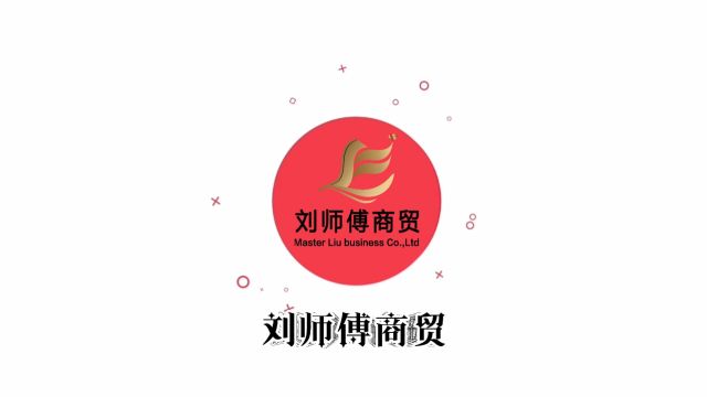 刘师傅商贸15周年年会庆典(二)颁奖典礼