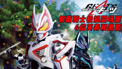 极狐剧场版：弑神黑狐团灭DGP，七彩神狐爆诞救世！_高清