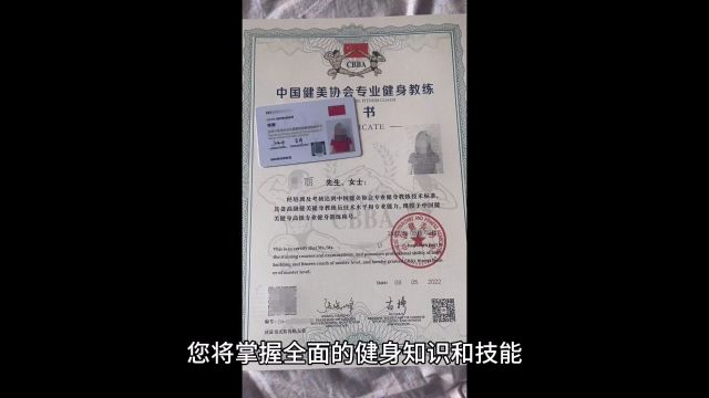 CBBA专业健身教练证书,全国报名中