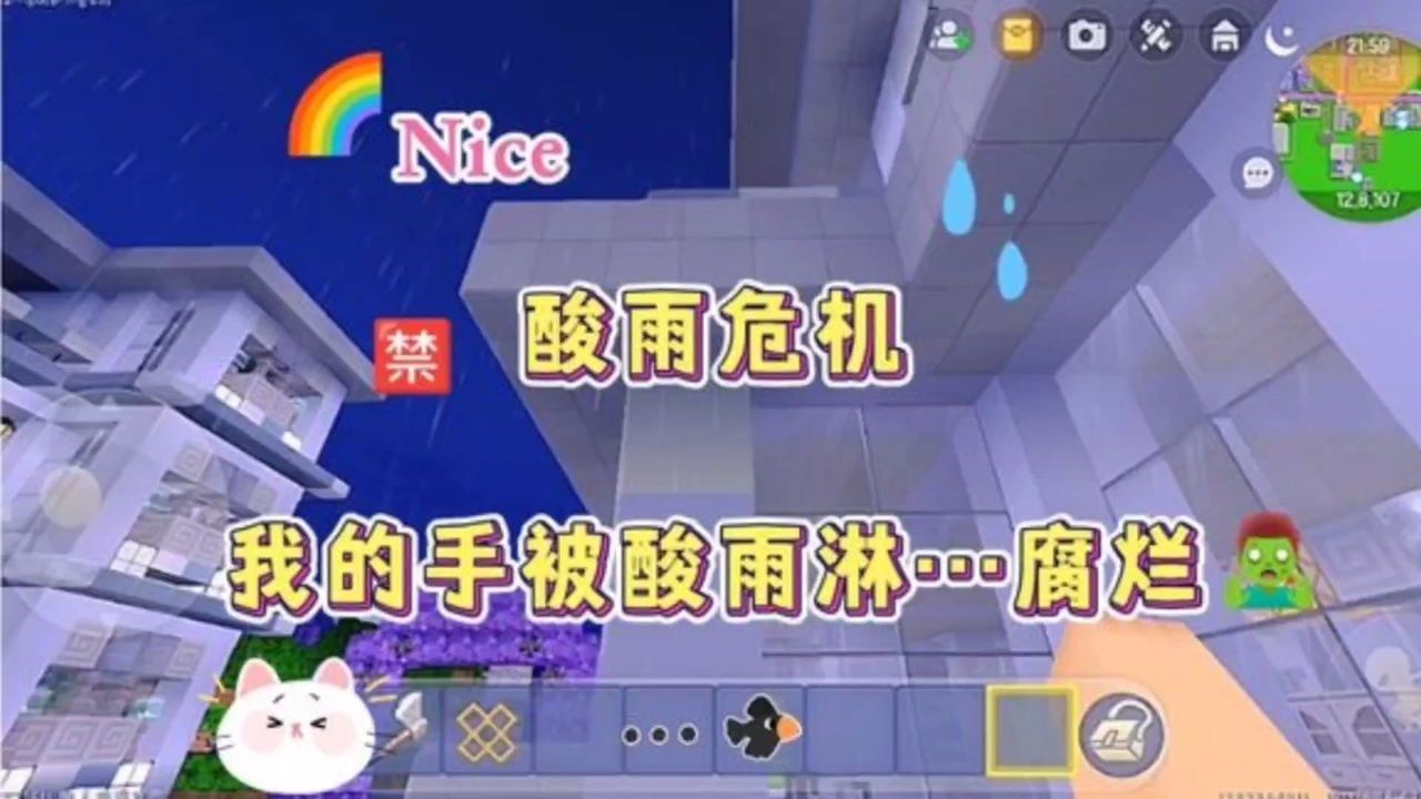 迷你世界:酸雨危機!我的手被酸雨浸透…腐爛…啊…好痛