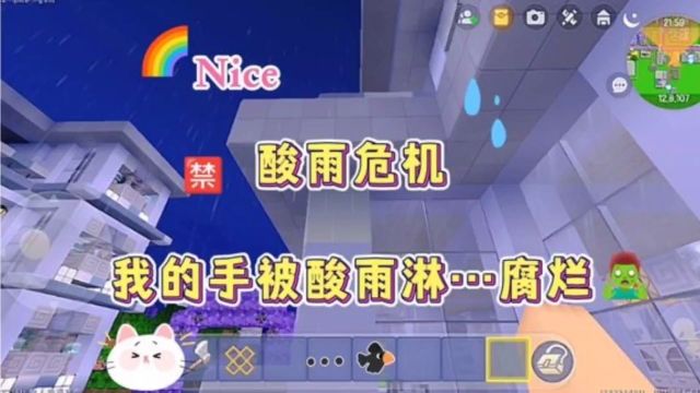 迷你世界:酸雨危机!我的手被酸雨浸透…腐烂…啊…好痛