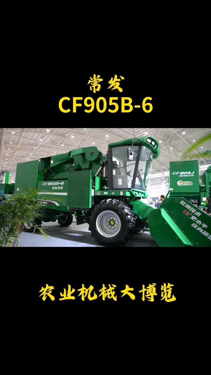 常发cf905b玉米收获机#农业机械#三农#玉米收割机