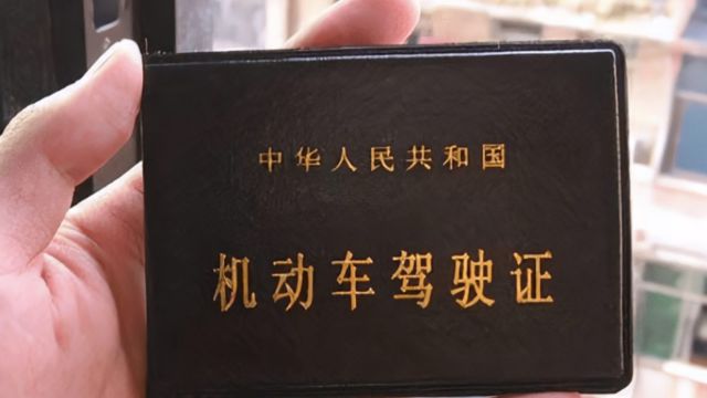 有驾驶证的要留意了,驾驶证上的这4字要记心上,吃了亏就晚了