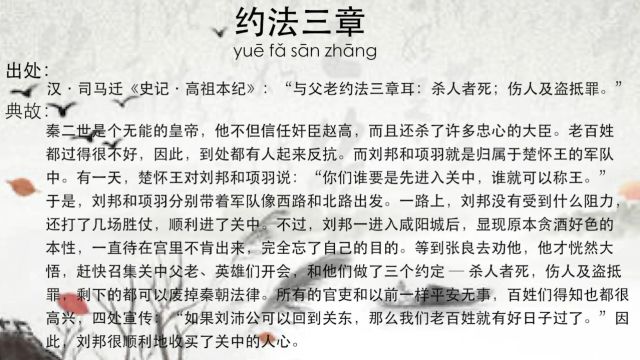 中华成语故事萍乡站育心教育之约法三章