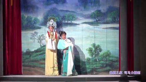 越剧《舞台姐妹》视频一-上海越剧院