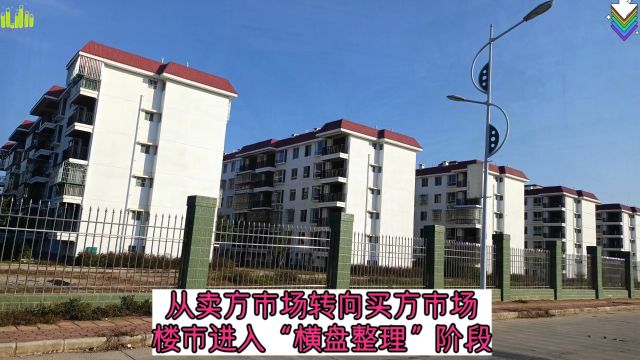 从卖方市场转向买方市场 2023年的楼市分化仍在持续