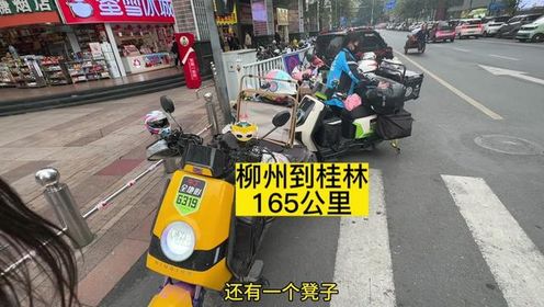 今天的行程柳州到桂林全程165公里。电动车骑行5小时左右到达，以后每到一站住宿都会把房间打扫干净的！ 牛丁全地形g319