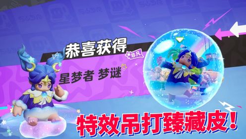 元梦之星:一百八抽出特效炫酷到吊打臻藏皮的星梦者梦谜!_高清1080P在线观看平台_腾讯视频