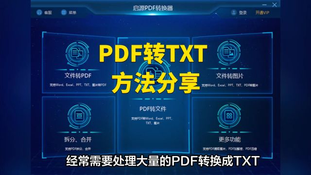 实用教程:如何将PDF文件转换为TXT文件