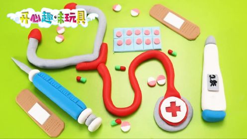 早教玩具：利用彩色橡皮泥制作医院游戏套装，孩子玩一天都不腻哦