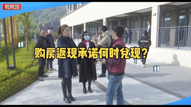 销售方承诺买房返现却未兑现?业主急坏 营销经理:已经在打款中