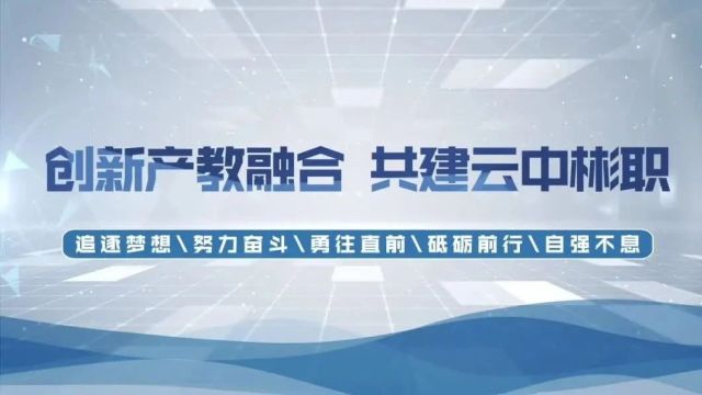 【2024年春季招生简章】彬州市职业教育中心欢迎您!