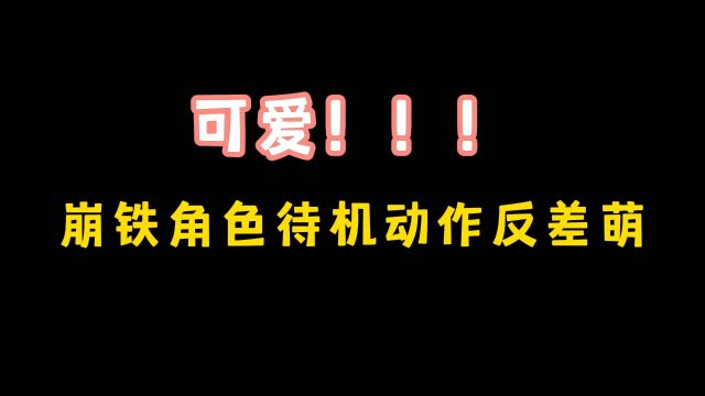 隐藏表情?怎么这么可爱!