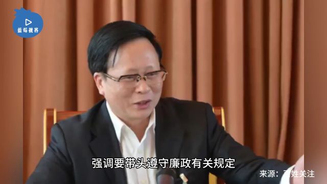 福建省委政法委原副主任苏增添被查 曾表示要带头遵守廉政有关规定