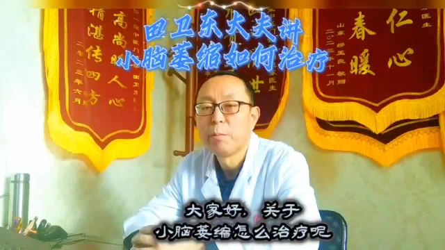 小脑萎缩应该如何治疗改善