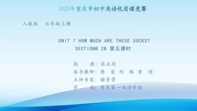 【初英优质课】2023年重庆市初中英语优质课大赛优秀课例合辑10节