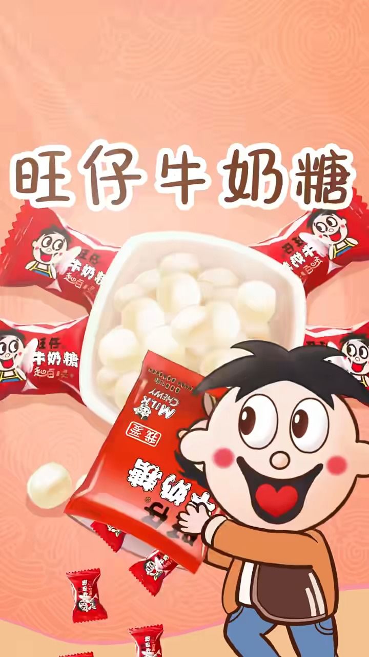 是你们要的旺仔牛逼糖么,把你们的表情包都刷起来吧