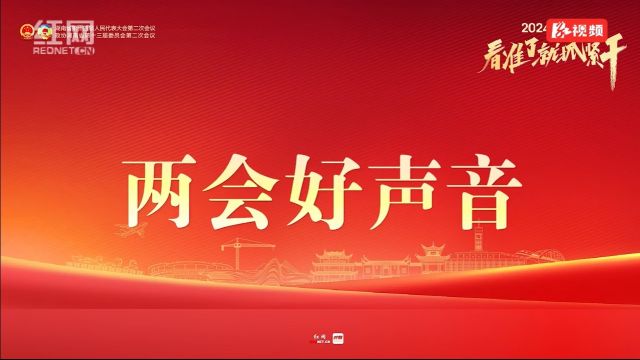 两会好声音丨罗长林:解决工程项目结算与回款难,拿回企业“血汗钱”