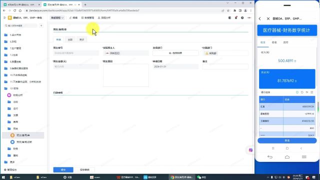 Y11.9财务管理系统备用预支单医疗器械进销存软件医疗器械管理