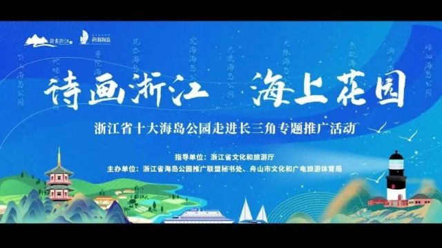 2023精彩回眸!嵊泗文旅这一年,融合创新,亮点纷呈!