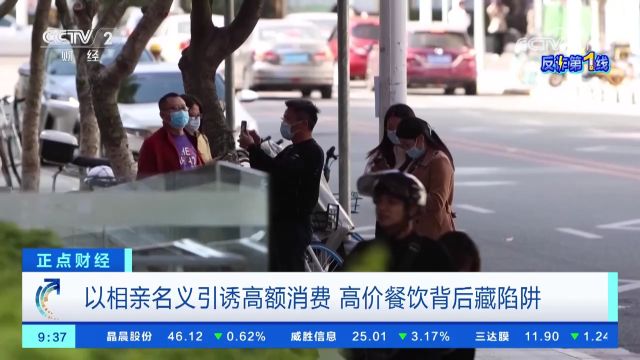 喝个咖啡1600元?相亲女微信群“接单”赴约 引诱高额消费拿提成