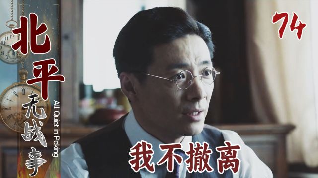 崔中石宁愿违抗阻止命令,也要坚持自己的选择!