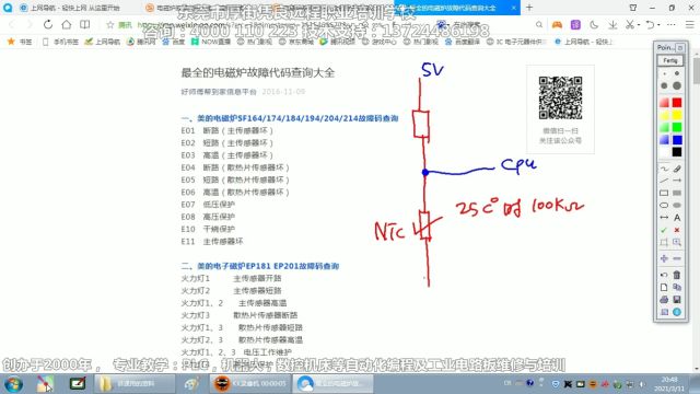 电磁炉故障代码分析讲解/家电维修培训学校/空调制冷维修培训/学家电维修到哪里学