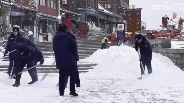 春运遭遇大范围降雪,山东泰安:出现暴雪天气,泰山景区暂停开放