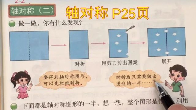 20 轴对称 P25 名师课堂