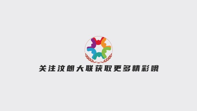 2024年汶朗镇第四届“汶朗商会ⷨ𔺥𒁦篮球联赛