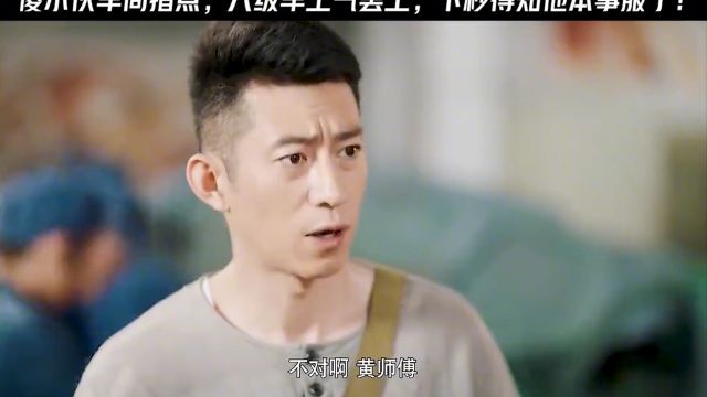 点击上方红色链接可免费看完整版#片名 八级车工被看不起,