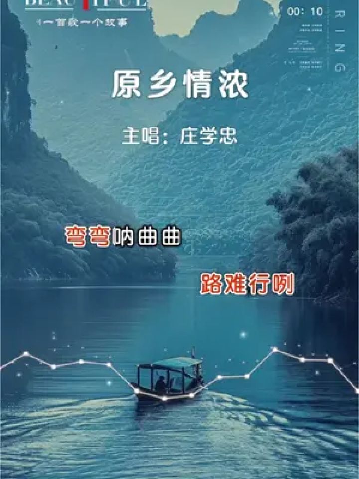 《原乡情浓》庄学忠#音乐 #经典老歌 #百听不厌 #一首歌一首回忆