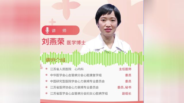 1什麽是心力衰竭?What is Heart Failure?病因有哪些?电台专访