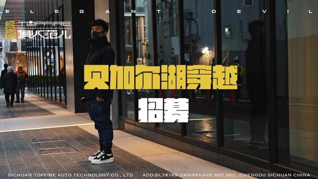 这是来自贝加尔的召唤——【顶火ⷥﻥ›ž之旅】召集令 玻璃晴朗, 橘子辉煌.诗就在这里, 你应该怎样去感动?