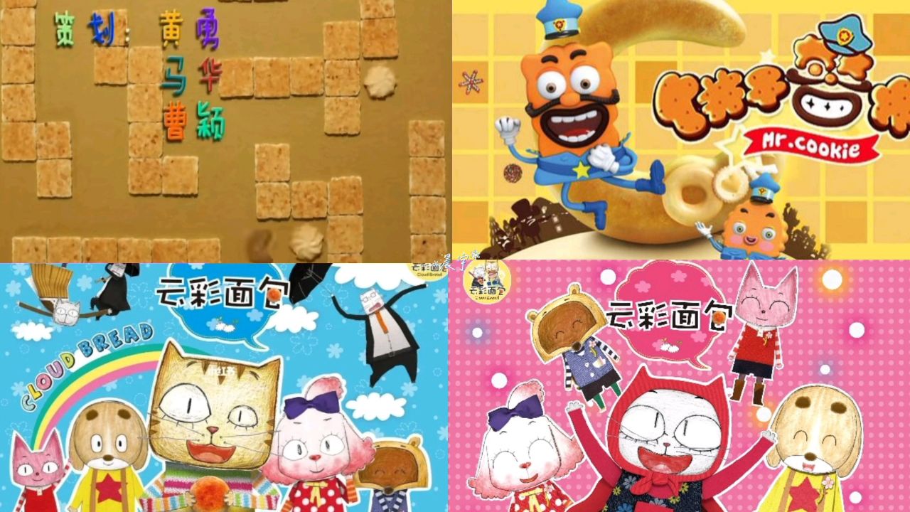 童年动画片#云彩面包#饼干警长 片头和片尾曲