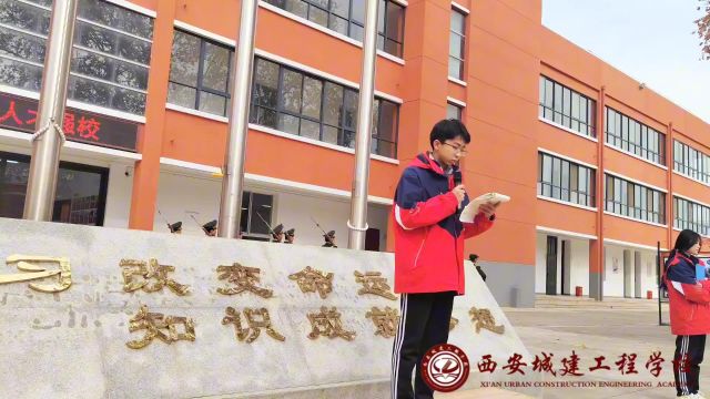 新的一周,就从国旗下演讲开始——西安城建工程学校