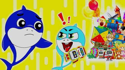 鲨鱼宝宝动画:鲨鱼佬偷东西#儿童动画片0-3岁益智