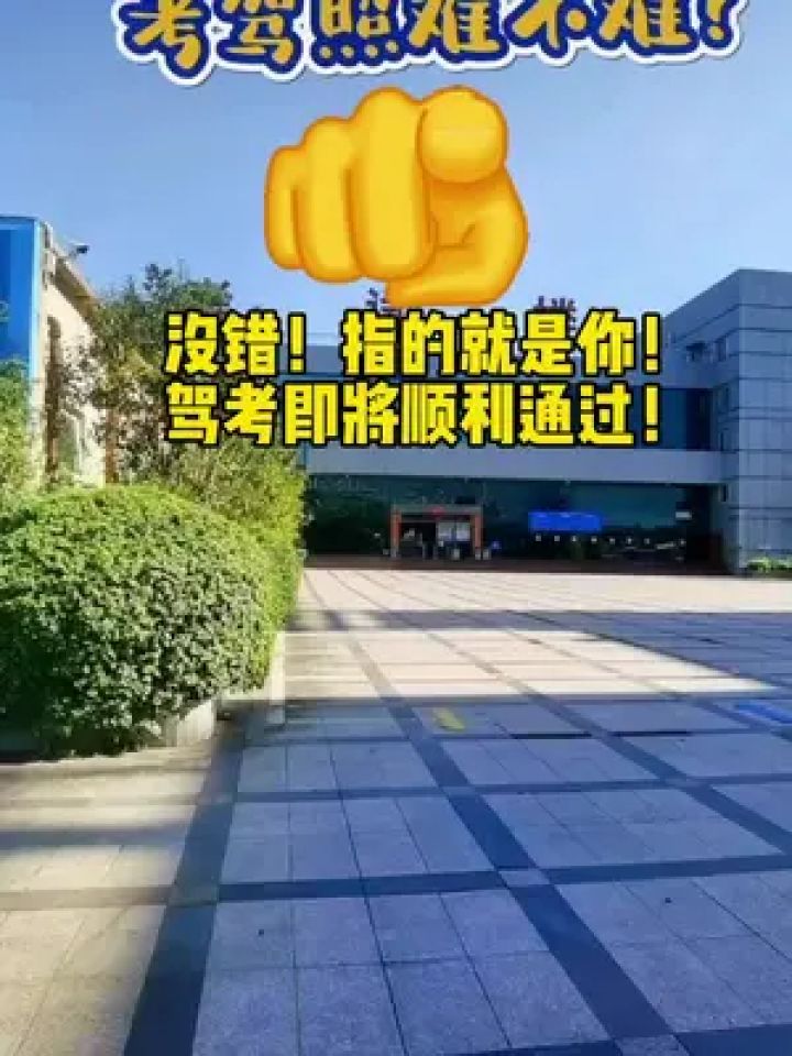 考驾照 #科目二 #科目三 #学车 #驾考一把过