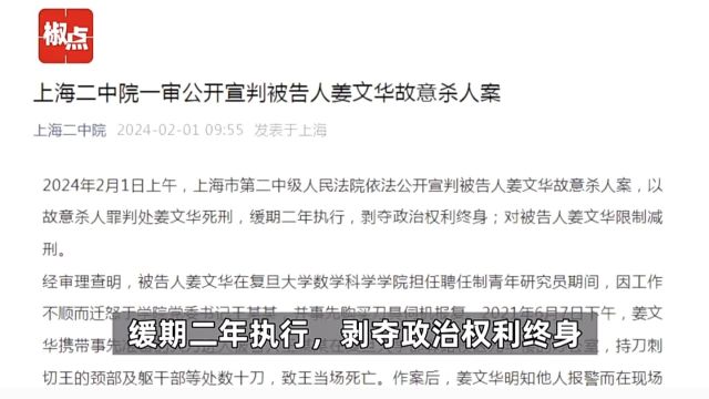 上海二中院一审公开宣判被告人姜文华故意杀人案